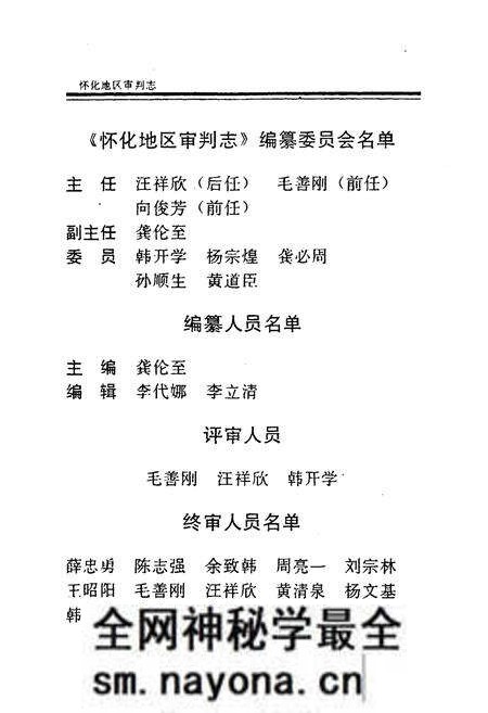 《怀化地区审判志》.pdf电子版_湖南省志预览图5 《怀化地区审判志》.pdf电子版_湖南省志预览图5