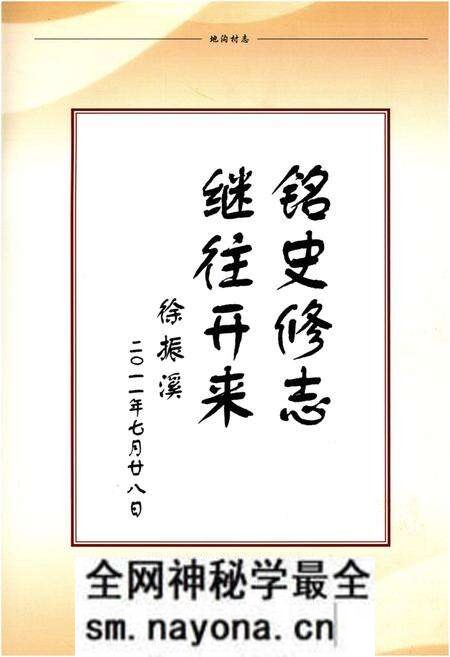 《地沟村志》.pdf电子版_吉林省志预览图5