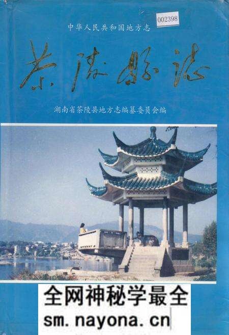 《茶陵县志》.pdf电子版_湖南省志预览图