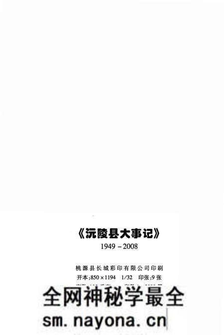 《沅陵县大事记1949-2008》.pdf电子版_湖南省志预览图2