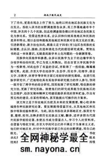 《湖南少数民族史》.pdf电子版_湖南省志预览图4 《湖南少数民族史》.pdf电子版_湖南省志预览图4