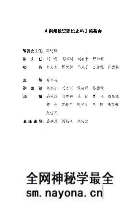 《荆州投资建设史料 1949-1990》.pdf电子版_湖北省志预览图4