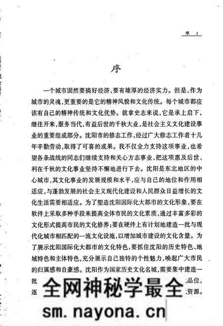 《沈阳市志 第十七卷 人物》.pdf电子版_辽宁省志预览图5 《沈阳市志 第十七卷 人物》.pdf电子版_辽宁省志预览图5