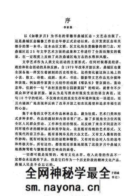 《鼎城区志·文艺志如歌岁月》.pdf电子版_湖南省志预览图4