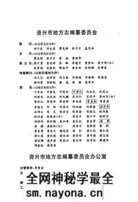 《资兴市志（上）》.pdf电子版_湖南省志预览图3