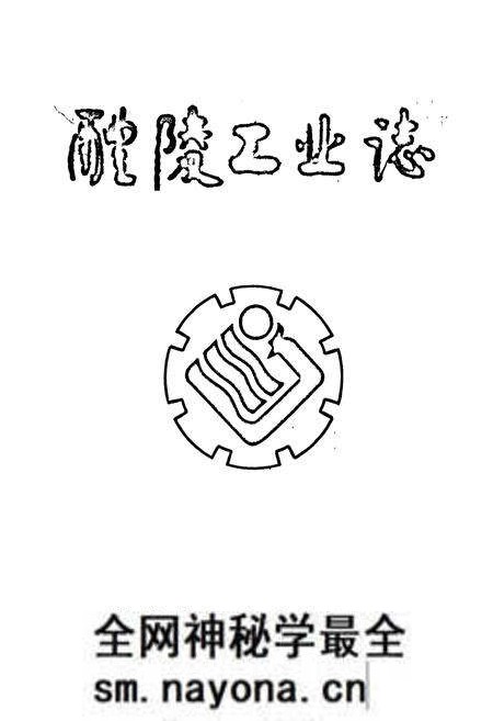 《醴陵工业志》.pdf电子版_湖南省志预览图1 《醴陵工业志》.pdf电子版_湖南省志预览图1