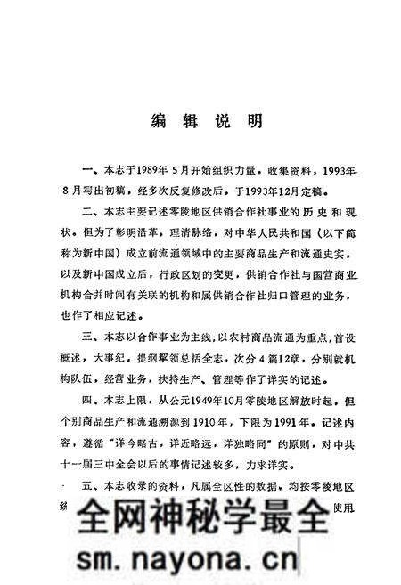 《零陵地区志 供销合作社志》.pdf电子版_湖南省志预览图2 《零陵地区志 供销合作社志》.pdf电子版_湖南省志预览图2