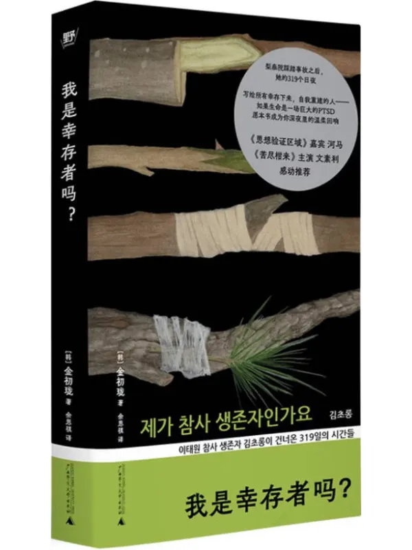 《我是幸存者吗》封面图片
