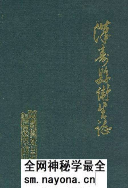 《《汉寿县卫生志(1376-1984)》》.pdf电子版_湖南省志预览图 《《汉寿县卫生志(1376-1984)》》.pdf电子版_湖南省志预览图
