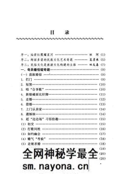 《凤凰县民族风情录》.pdf电子版_湖南省志预览图3 《凤凰县民族风情录》.pdf电子版_湖南省志预览图3
