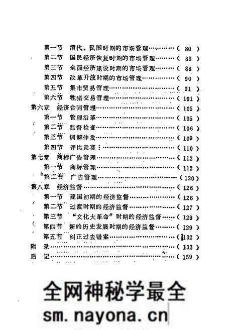 《《益阳市工商行政管理志》》.pdf电子版_湖南省志预览图5 《《益阳市工商行政管理志》》.pdf电子版_湖南省志预览图5