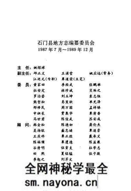 《石门县卫生志》.pdf电子版_湖南省志预览图3 《石门县卫生志》.pdf电子版_湖南省志预览图3