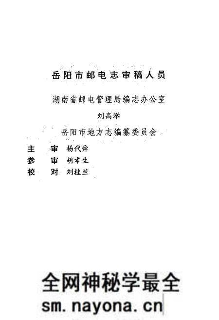 《岳阳市邮电志》.pdf电子版_湖南省志预览图4 《岳阳市邮电志》.pdf电子版_湖南省志预览图4