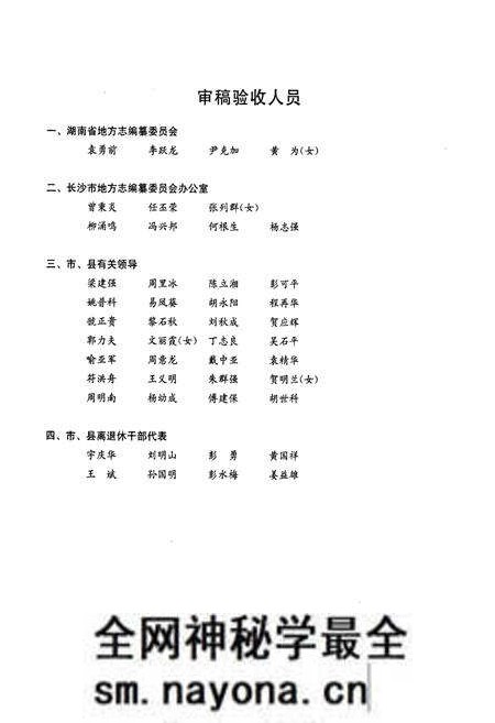 《宁乡县志(1986~2002)》.pdf电子版_湖南省志预览图4 《宁乡县志(1986~2002)》.pdf电子版_湖南省志预览图4