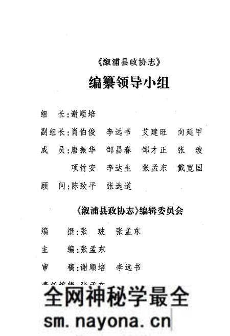 《《湖南省溆浦县政协志》》.pdf电子版_湖南省志预览图3 《《湖南省溆浦县政协志》》.pdf电子版_湖南省志预览图3