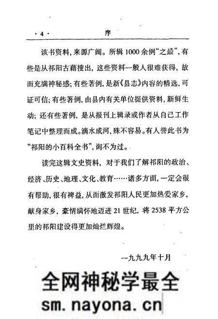 《祁阳简志》.pdf电子版_湖南省志预览图4 《祁阳简志》.pdf电子版_湖南省志预览图4