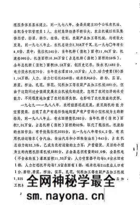 《桂阳县农业机械志》.pdf电子版_湖南省志预览图5