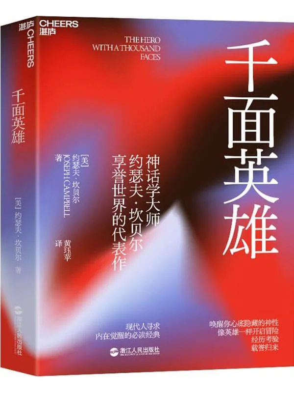 《千面英雄》封面图片