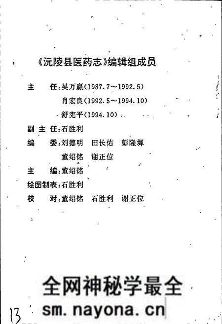 《沅陵县医药志》.pdf电子版_湖南省志预览图4 《沅陵县医药志》.pdf电子版_湖南省志预览图4
