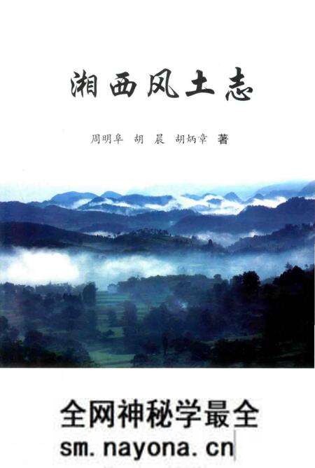 《湘西风土志》.pdf电子版_湖南省志预览图2