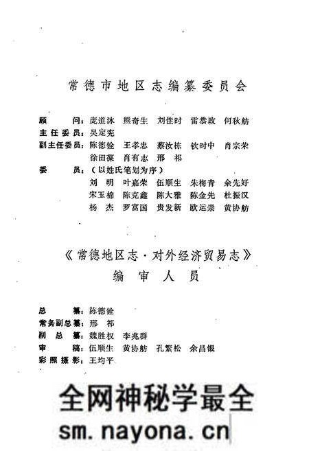《常德地区志 对外经济贸易志》.pdf电子版_湖南省志预览图3 《常德地区志 对外经济贸易志》.pdf电子版_湖南省志预览图3