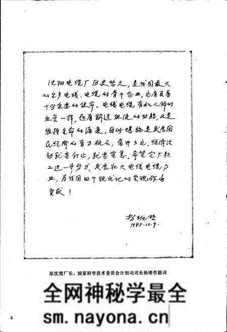 《沈阳电缆厂志》.pdf电子版_辽宁省志预览图3