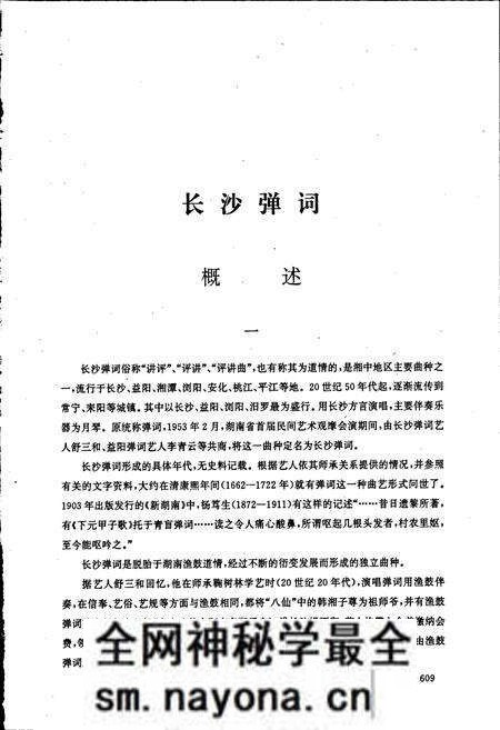 《中国曲艺音乐集成 湖南卷·下册》.pdf电子版_湖南省志预览图2 《中国曲艺音乐集成 湖南卷·下册》.pdf电子版_湖南省志预览图2