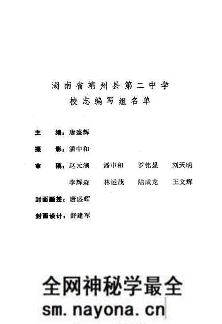 《《靖州二中校志》》.pdf电子版_湖南省志预览图2 《《靖州二中校志》》.pdf电子版_湖南省志预览图2