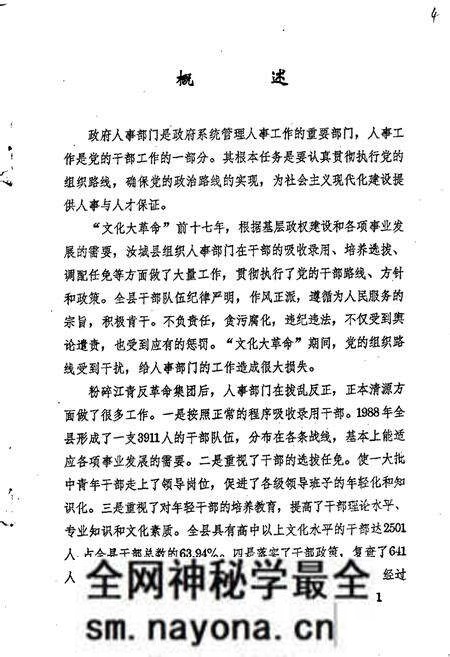 《汝城县人事志》.pdf电子版_湖南省志预览图4
