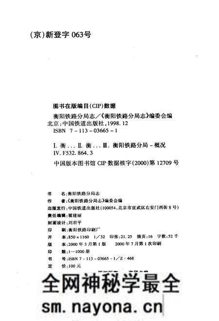 《衡阳铁路分局志》.pdf电子版_湖南省志预览图2