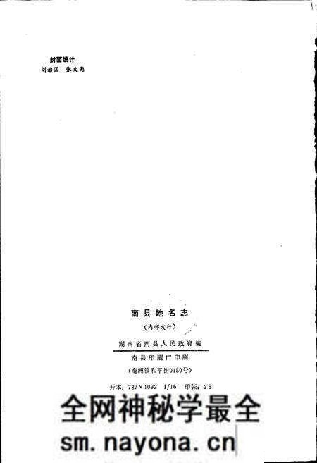 《湖南省南县地名志》.pdf电子版_湖南省志预览图2 《湖南省南县地名志》.pdf电子版_湖南省志预览图2