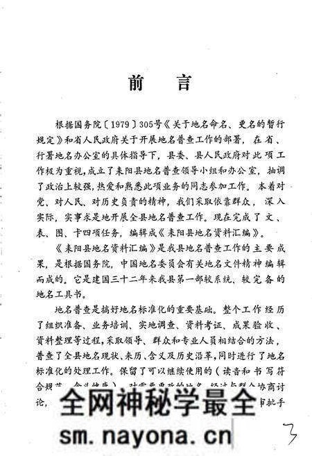 《湖南省耒阳县地名资料汇编》.pdf电子版_湖南省志预览图2