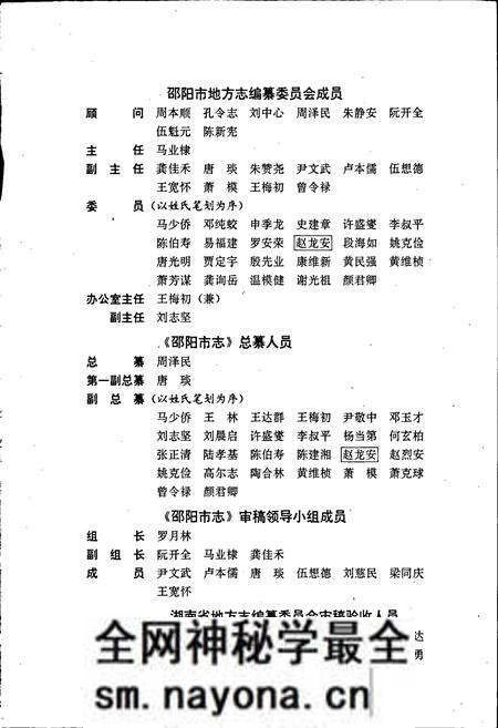 《邵阳市志 第六册 人物社会类》.pdf电子版_湖南省志预览图3 《邵阳市志 第六册 人物社会类》.pdf电子版_湖南省志预览图3