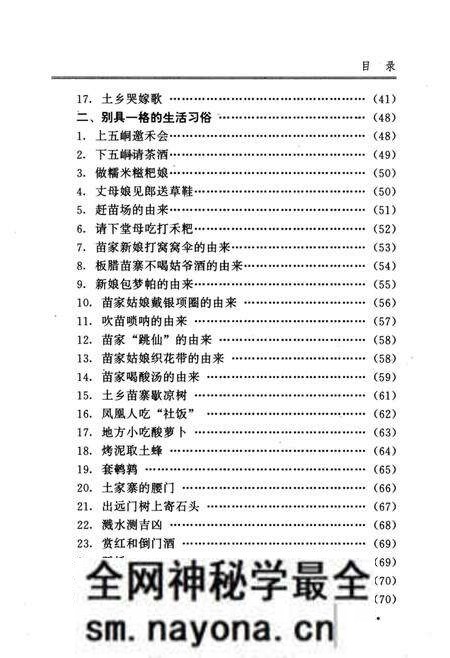 《凤凰县民族风情录》.pdf电子版_湖南省志预览图5 《凤凰县民族风情录》.pdf电子版_湖南省志预览图5