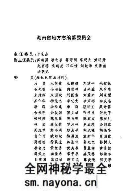 《湖南省志·民主党派及工商联志(1978~2002)》.pdf电子版_湖南省志预览图2 《湖南省志·民主党派及工商联志(1978~2002)》.pdf电子版_湖南省志预览图2