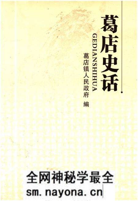 《葛店史话》.pdf电子版_湖北省志预览图 《葛店史话》.pdf电子版_湖北省志预览图