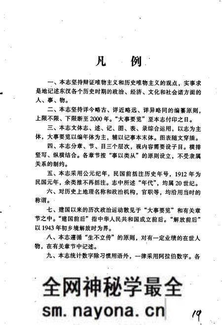 《东汊村志》.pdf电子版_江苏省志预览图5 《东汊村志》.pdf电子版_江苏省志预览图5