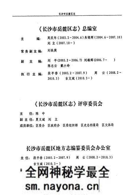 《《长沙市岳麓区志》(1988-2002)》.pdf电子版_湖南省志预览图5 《《长沙市岳麓区志》(1988-2002)》.pdf电子版_湖南省志预览图5