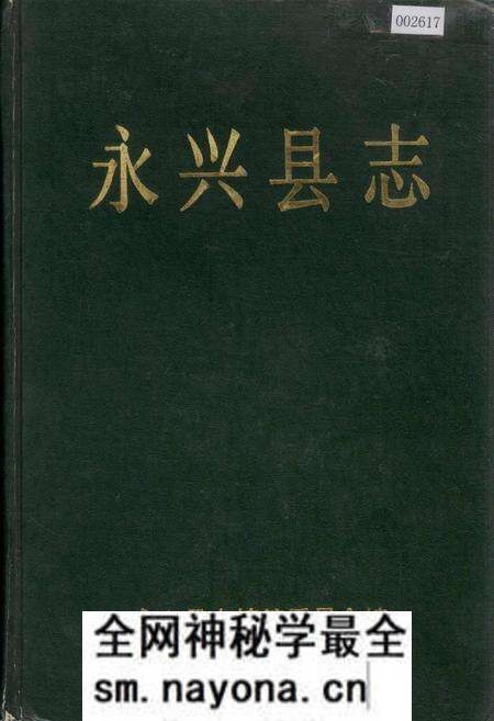《永兴县志》.pdf电子版_湖南省志预览图 《永兴县志》.pdf电子版_湖南省志预览图