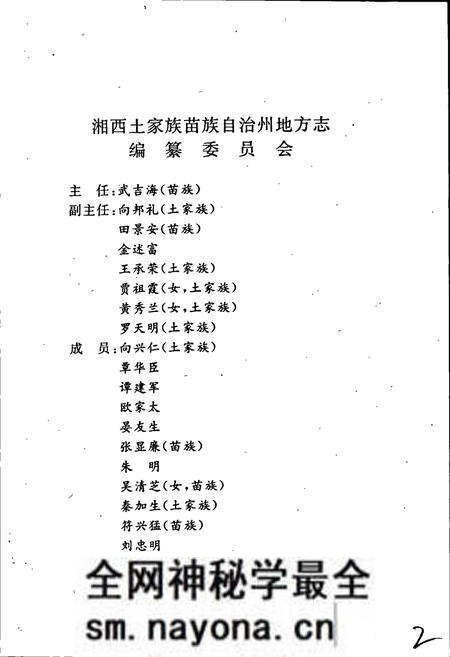 《湘西土家族苗族自治州志 民族志》.pdf电子版_湖南省志预览图2 《湘西土家族苗族自治州志 民族志》.pdf电子版_湖南省志预览图2