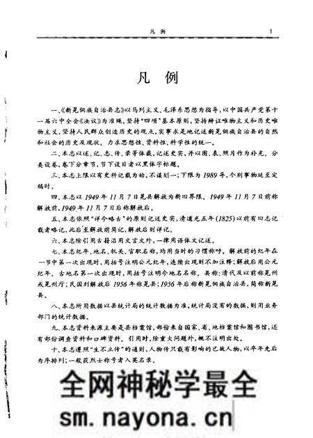 《新晃县志》.pdf电子版_湖南省志预览图5 《新晃县志》.pdf电子版_湖南省志预览图5