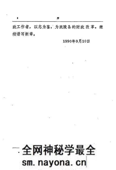 《沅陵县财政志》.pdf电子版_湖南省志预览图5