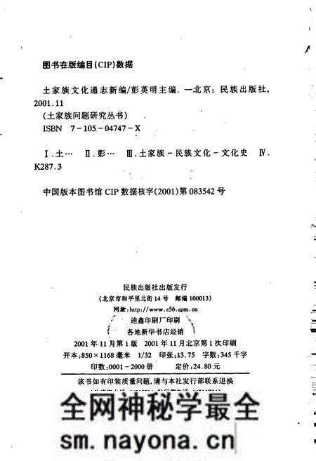 《土家族文化通志新编》.pdf电子版_湖南省志预览图2 《土家族文化通志新编》.pdf电子版_湖南省志预览图2