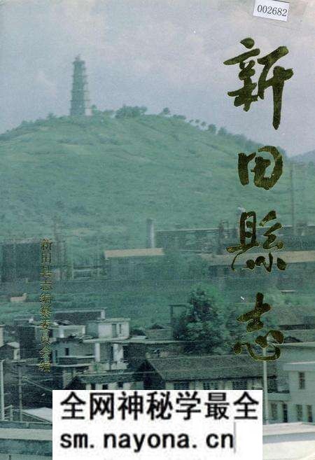 《新田县志》.pdf电子版_湖南省志预览图 《新田县志》.pdf电子版_湖南省志预览图