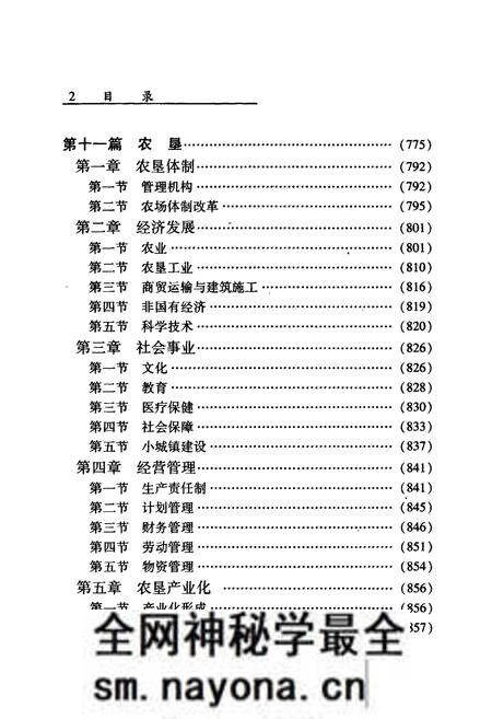 《《湖南省志·农业志》下册(1978-2002)》.pdf电子版_湖南省志预览图3 《《湖南省志·农业志》下册(1978-2002)》.pdf电子版_湖南省志预览图3