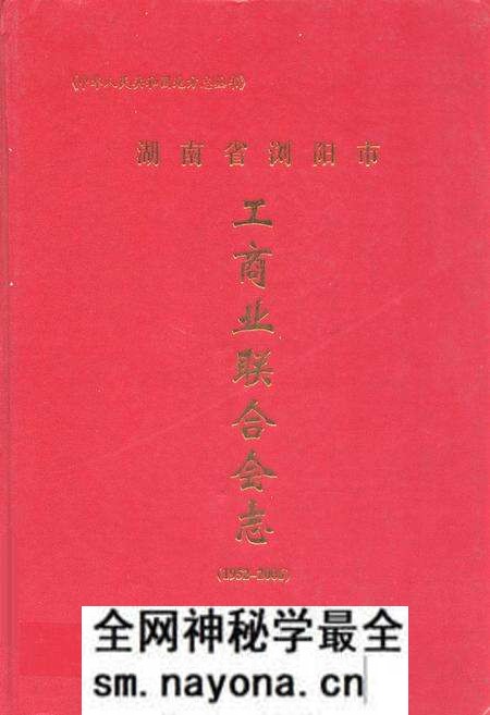 《工商业联合会志(1952-2006)》.pdf电子版_湖南省志预览图 《工商业联合会志(1952-2006)》.pdf电子版_湖南省志预览图