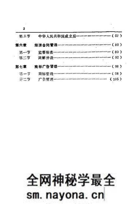 《零陵地区志 工商行政管理志》.pdf电子版_湖南省志预览图2 《零陵地区志 工商行政管理志》.pdf电子版_湖南省志预览图2