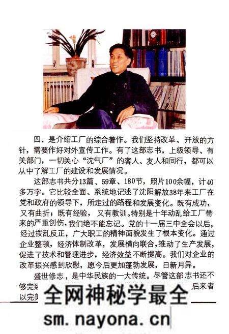 《沈阳气体压缩机厂志 第一卷》.pdf电子版_辽宁省志预览图3 《沈阳气体压缩机厂志 第一卷》.pdf电子版_辽宁省志预览图3