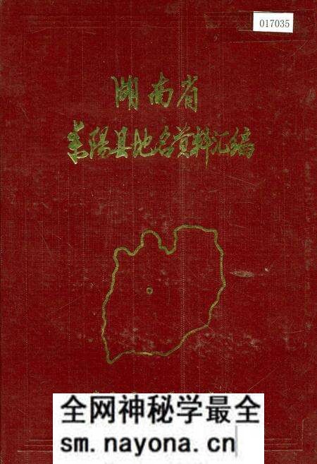 《湖南省耒阳县地名资料汇编》.pdf电子版_湖南省志预览图