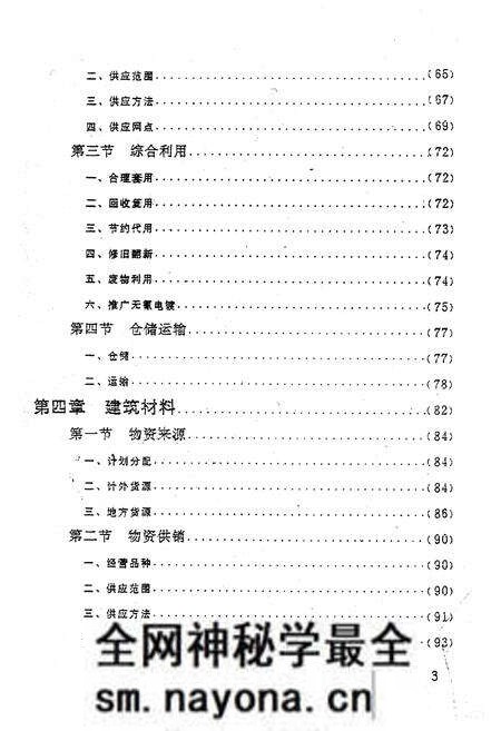 《《长沙市物资供销志》》.pdf电子版_湖南省志预览图4 《《长沙市物资供销志》》.pdf电子版_湖南省志预览图4